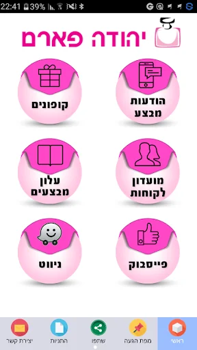 יהודה פארם screenshot 4