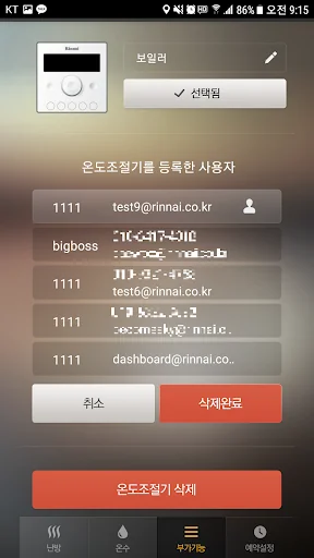 린나이 스마트 보일러 screenshot 4