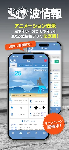 BCM波情報アプリ