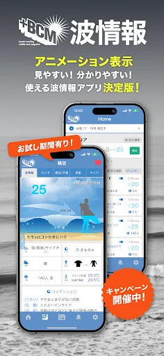 BCM波情報アプリ