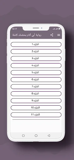 رواية أبي أنام بحضنك كاملة