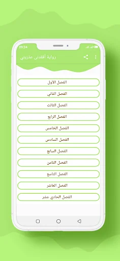 رواية أفقدنى عذريتي