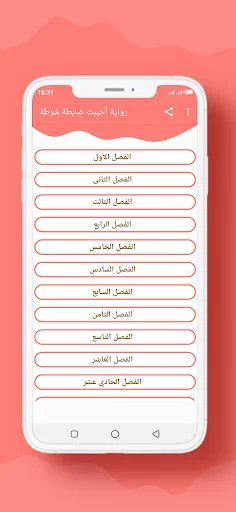 رواية أحببت ضابطة شرطة