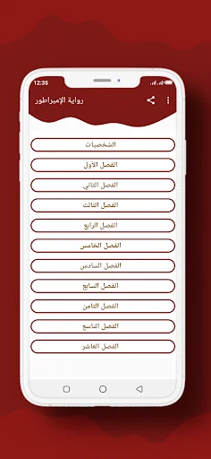 رواية الإمبراطور
