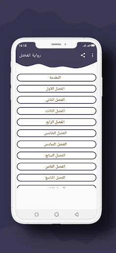 رواية المُختل