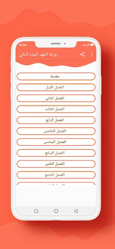 رواية الـفهد الجزء الثاني