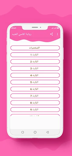 رواية القاسي العنيد