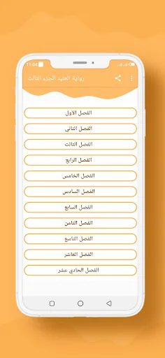 رواية العنيد الجزء الثالث