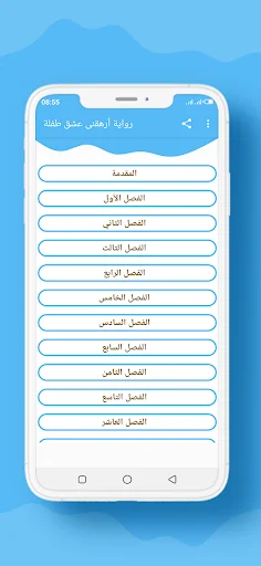 رواية أرهقنى عشق طفلة