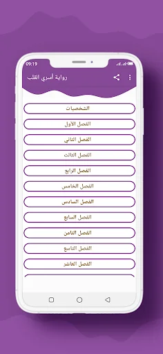 رواية أسري القلب