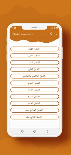 رواية أسيرة الشيطان