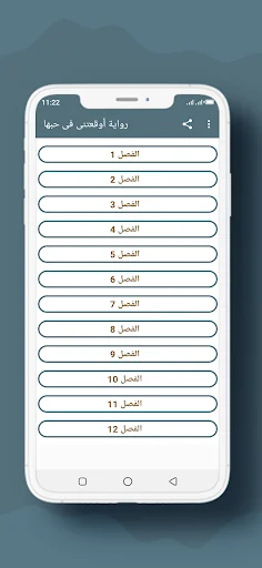 رواية أوقعتنى فى حبها