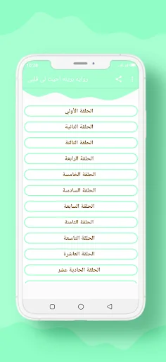 روايه بريئه احيت لى قلبى
