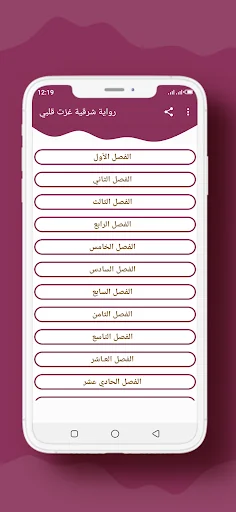 رواية شرقية غزت قلبي