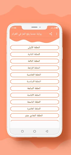 رواية عندما يقع العز في الغرام