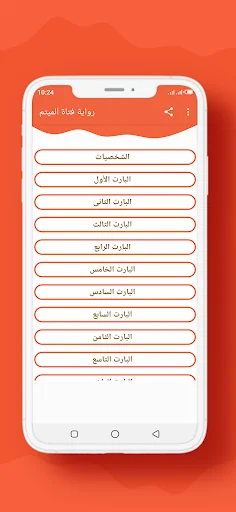 رواية فتاة الميتم