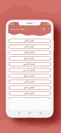 رواية حـــســـنـــاء screenshot 1