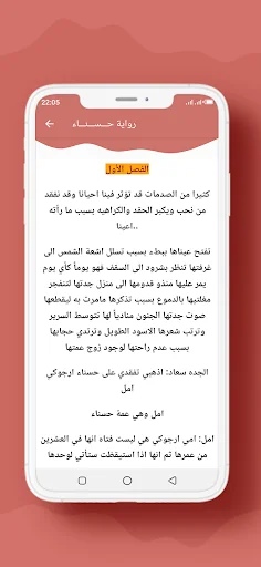 رواية حـــســـنـــاء screenshot 2