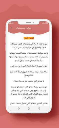 رواية حـــســـنـــاء screenshot 3