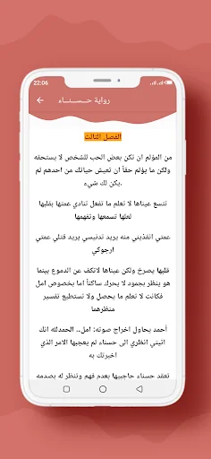 رواية حـــســـنـــاء screenshot 4