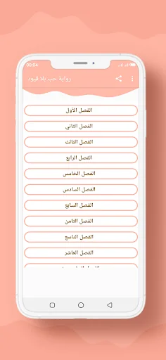 رواية حب بلا قيود