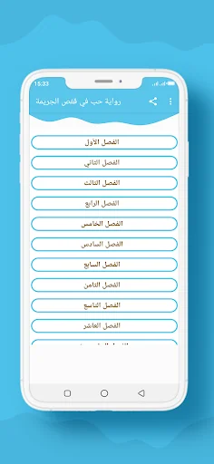 رواية حب في قفص الجريمة