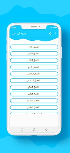 رواية أبن عمي screenshot 1