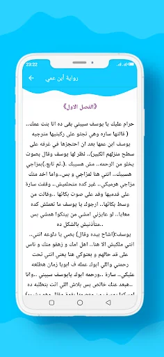 رواية أبن عمي screenshot 2