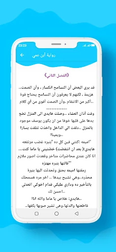رواية أبن عمي screenshot 3