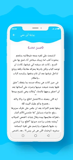 رواية أبن عمي screenshot 4