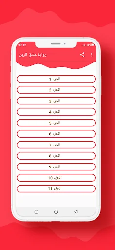 رواية عشق الزين