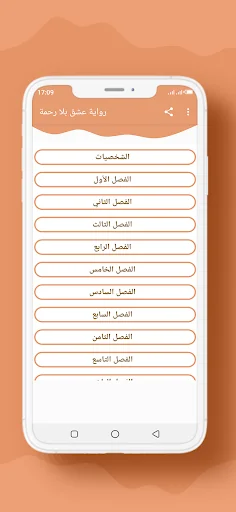 رواية عشق بلا رحمة
