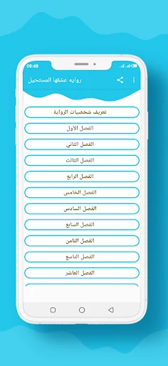 روايه عشقها المستحيل