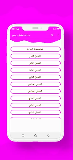 رواية عشق رحيم