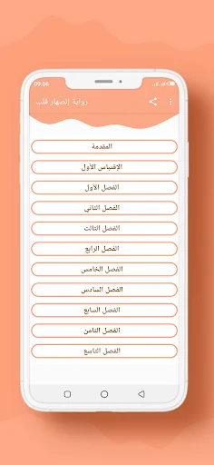 رواية إنصهار قلب