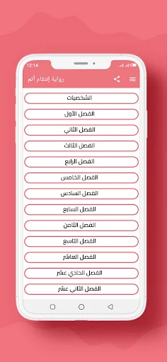 رواية إنتقام أثم