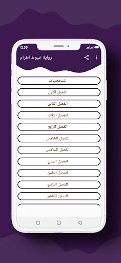 رواية خيوط الغرام