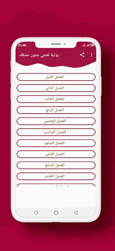 رواية لعنتي جنون عشقك