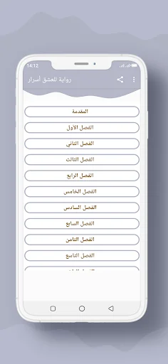 رواية للعشق أسرار