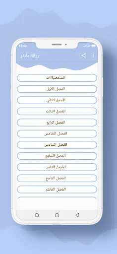 رواية ملاذي