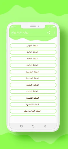 رواية مكيدة زواج