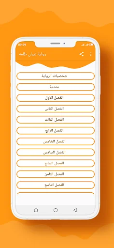 رواية نيران ظلمه screenshot 1