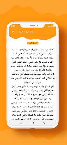 رواية نيران ظلمه screenshot 2