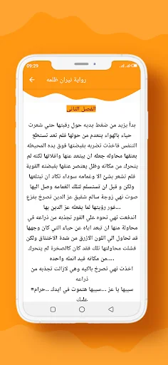 رواية نيران ظلمه screenshot 3