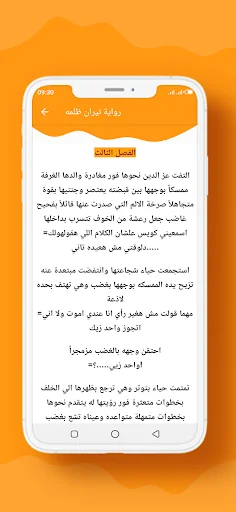 رواية نيران ظلمه screenshot 4