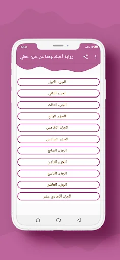 رواية أحبك وهذا من حزن حظي