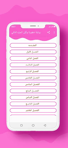 رواية صَغِيرة ولَكِن الجزء 2