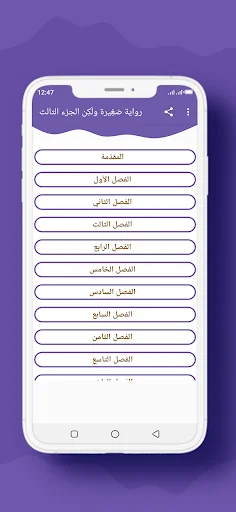 رواية صَغِيرة ولَكِن الجزء 3
