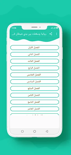 رواية وسقطت بين يدي شيطان