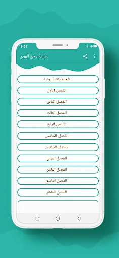 رواية وجع الهوى